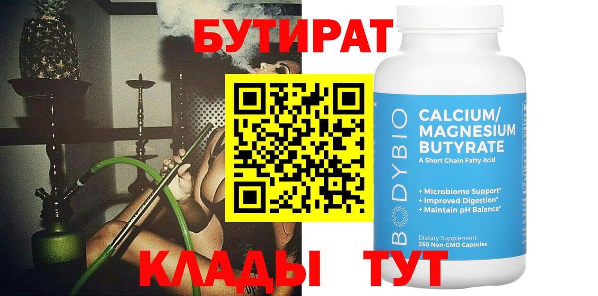 БУТИРАТ Butirat  БУТИРАТ  Октябрьский  Вход с VPN 