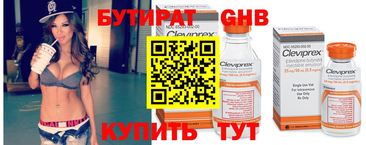 Бутират жидкий экстази Октябрьский
