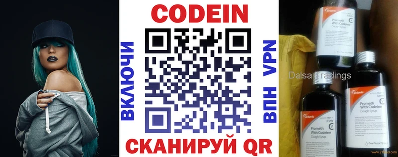 Кодеиновый сироп Lean Purple Drank  цены   Октябрьский 