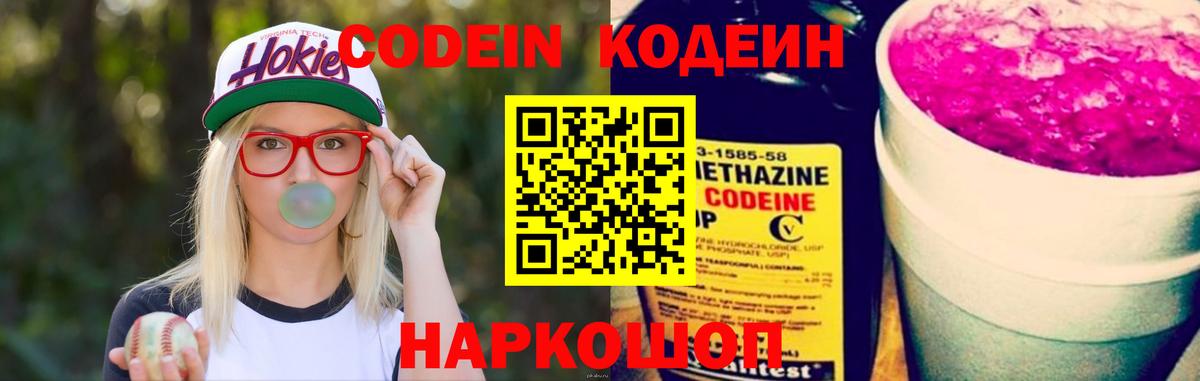 Кодеин напиток Lean (лин)  Вход с VPN  Октябрьский  Кодеиновый сироп Lean Purple Drank 