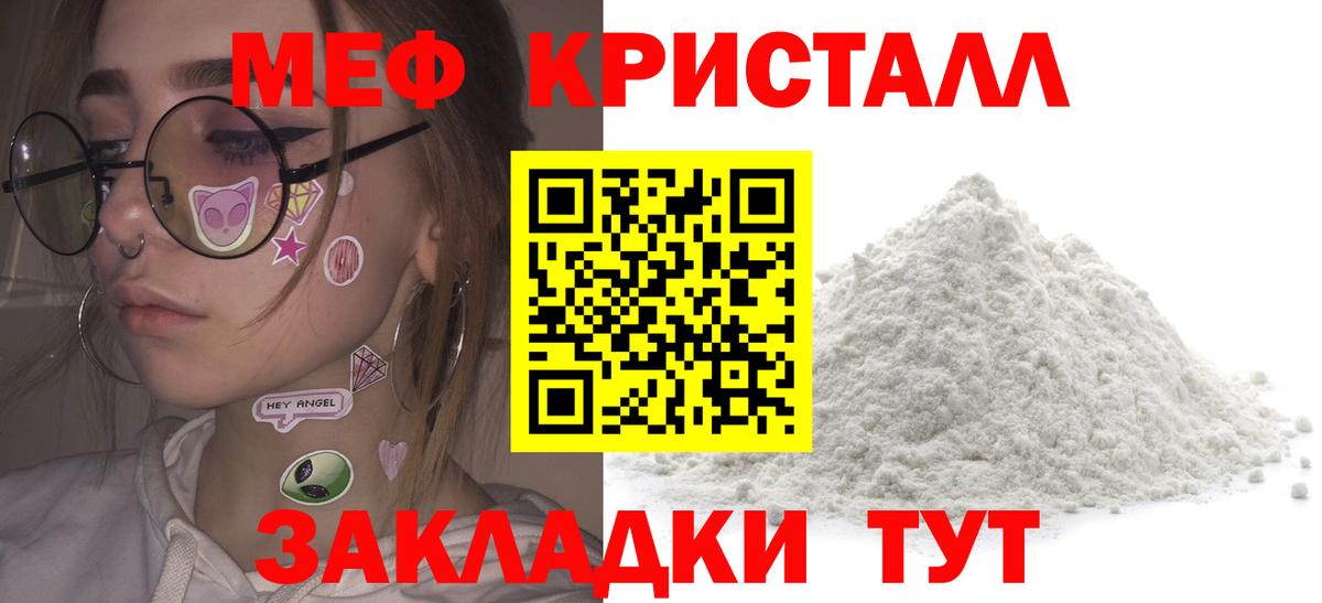 Меф кристаллы Октябрьский